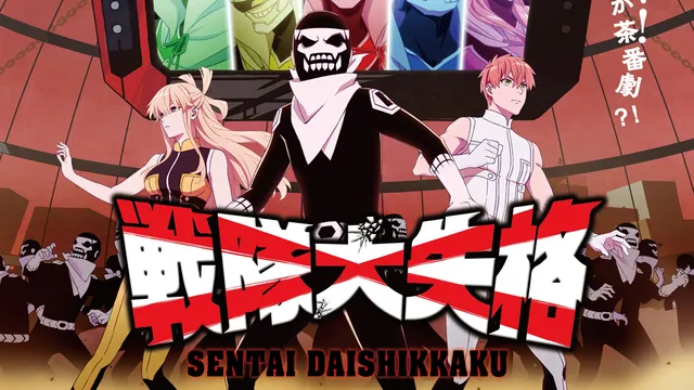Go, Go, Loser Ranger! (Sentai Daishikkaku) / Ranger Reject meme card