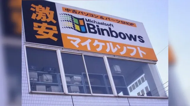 Carte meme Michaelsoft Binbows