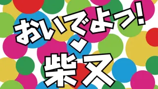 Carte meme Shibamata, rareté commune